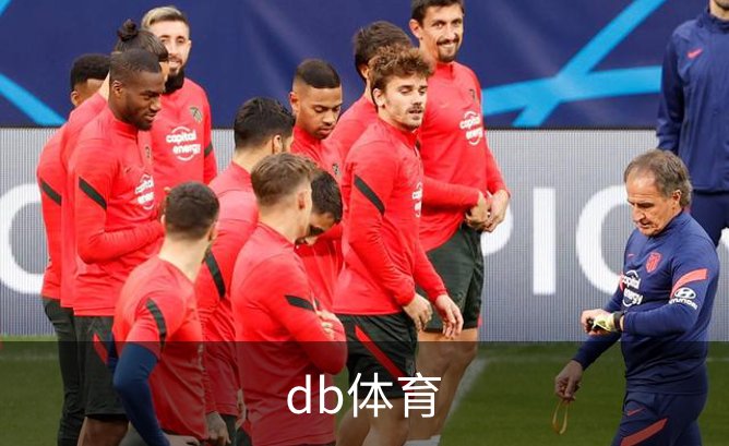 走进db体育